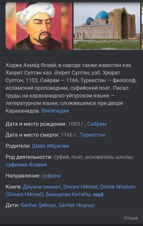 Дайте характеристику Ходжа Ахмеда Ясауи