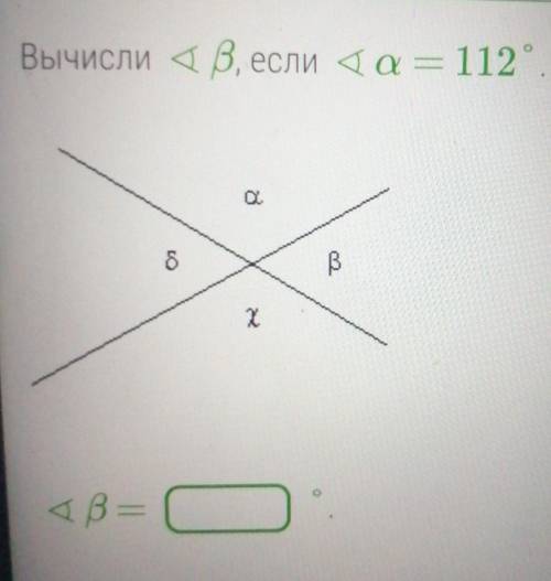 Вычисли угол В, если угол а=112°.угол В=