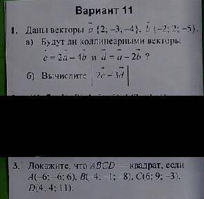 Докажите, что ABCD квадрат, если A(-6: 6: 6), Bl 4. 1: 8), С(6; 9; 3). D(4, 4; 11).