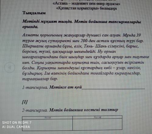 2-тапсырма. Мәтін бойынша кестені толтыр млар со 2 заданием