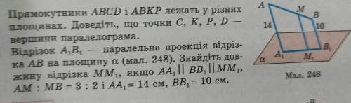 - О. Відрізок А,В, паралельна проекція відріз- ка АВ на площину а. Знайдіть дов- жину відрізка Mм, я