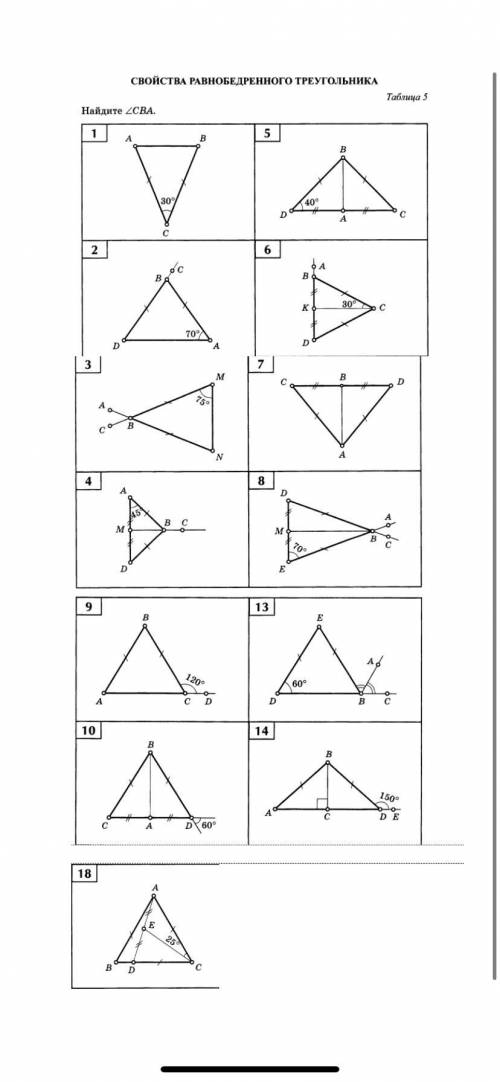 Найдите угол CBA на всех рисунках.Решить с Дано,найти,решение заранее