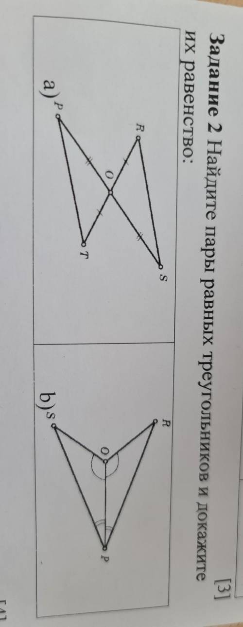 Найдите пары равных треугольников и докажите их равенсто