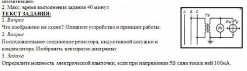 Электротехника 1.Что изображено на схеме? Опишите устройство и принцип работы. 2.Последовательное со