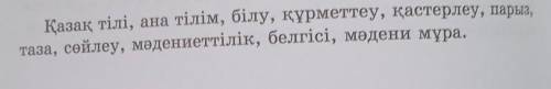 3. Әр сөз қай сөз табына жатады? Қай сөзге антоним, синоним таба аласың? Осы сөздердің ішінде түбірл