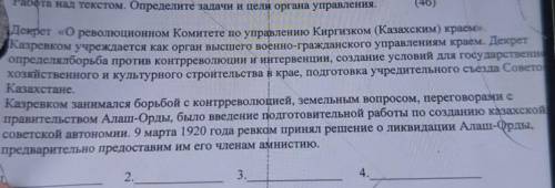 Задания 2. Работа над текстом. Определите задачи и цели органа управления. (46) Декрет «О революцион