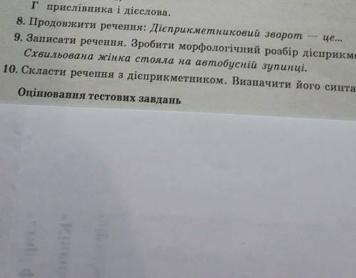 Закласти речення з дієприкметником. Визначте його синтаксичну роль?