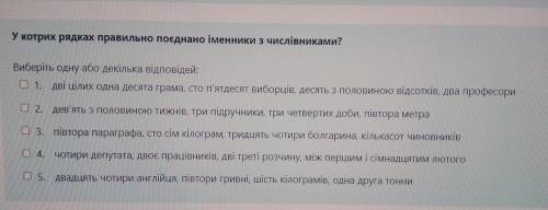 На ів тре вибрати два правильні варіанти