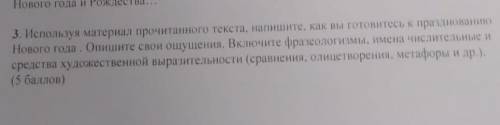 Помагите ! Составте текст из 150 слов!