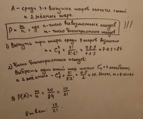 В ящике лежат 5 желтых и 4 синих шара. Наудачу вытаскивают 3 шара. а) какова вероятность, что один о