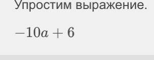 Надо упростить выражение15-(7а+(4а-(а-9)))