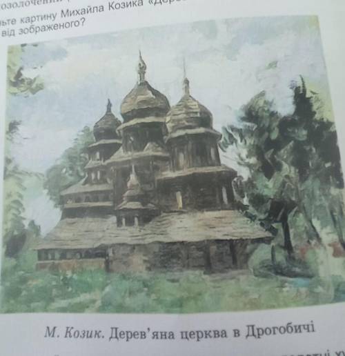 Усний твір опис пам'ятки історії та культури за картиною в публіцистичному стилі