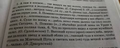 2. Спишите предложения, расставьте недостающие знаки пред нания, вставьте пропущенные буквы. Составь