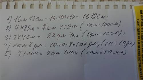 1. Вырази в сантиметрах: 16 м 12 см — СМ, 2. Вырази в километрах и метрах: 7489 м, KM М. 3. Вырази в