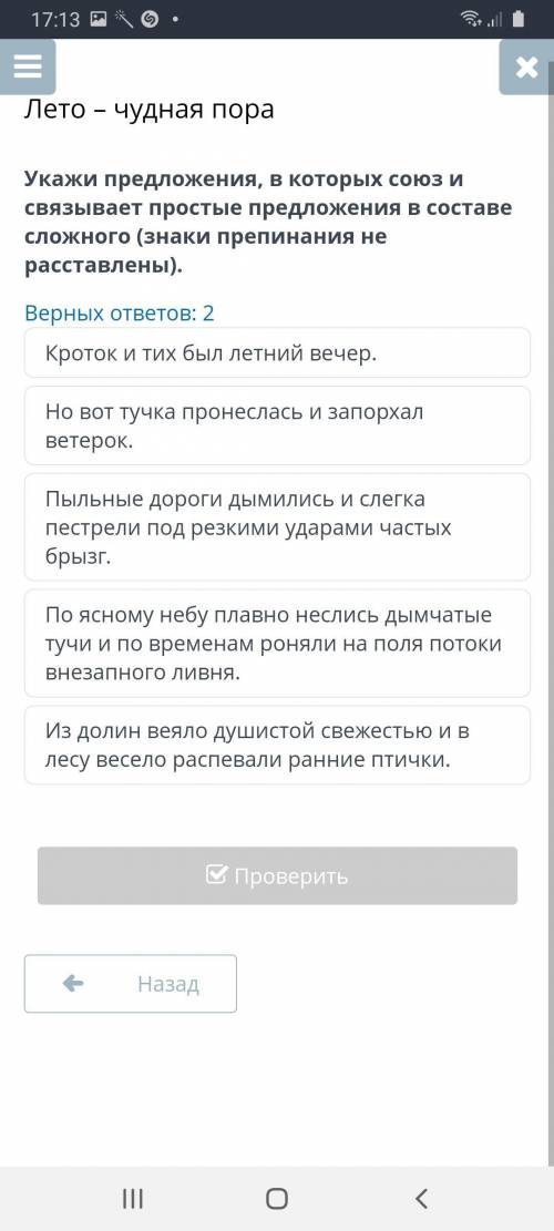 Верных ответов: 2 Кроток и тих был летний вечер. Но вот тучка пронеслась и запорхал ветерок. Пыльные