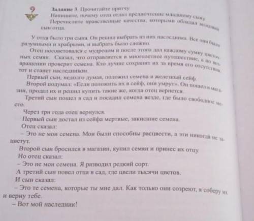 зделаейте Напишите почему отец отдалпред почтение младшему сыну перечислите нравственные качества ко