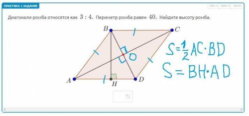 Диагонали ромба относятся как 3:4. Периметр ромба равен 40. Найдите высоту ромба.