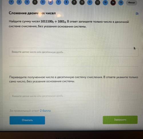 Сложение двоичных чисел Б Р Найдите сумму чисел 1011100, + 10012. В ответ запишите только число в дв