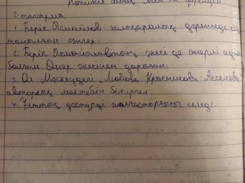 -тапсырма. 2. Мәтін мазмұнына сай сұрақтардың ретін анықта. 1. Берік Ысмайылов — кім? 2. Сәнгерге өн