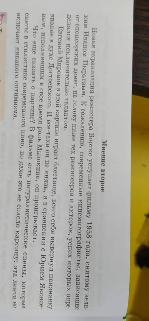 В чем расходятся и сходиться 2 мнений о современной экранизации романа идиот