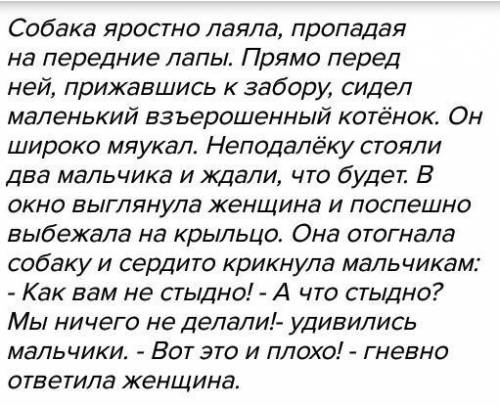 Как вы понимаете последнюю реплику - гневный ответ женщины? от 3 до 8 предложений,желательно 6