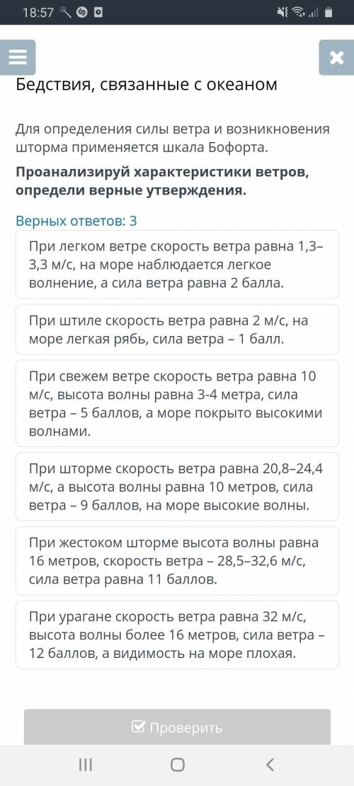 Верных ответов: 3 При легком ветре скорость ветра равна 1,3–3,3 м/с, на море наблюдается легкое волн