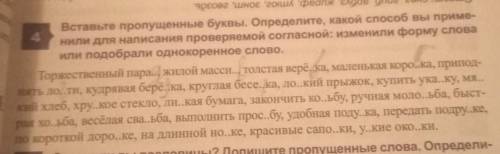 Вставьте пропущенные буквы. Определите, какой вы приемане нили для написания проверяемой согласной: