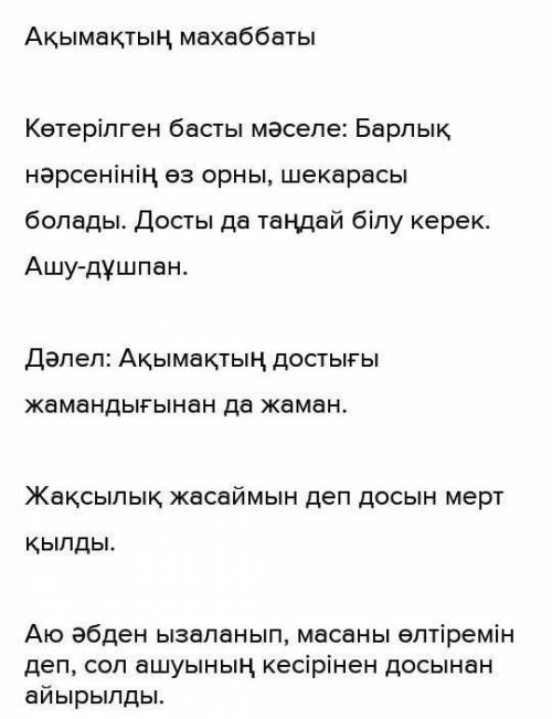 до завтрашнего дня Бос уакыт және хобби. МорфологияТыңдалым мен айтылымТапсырма1. Мәтінді оқып, онда