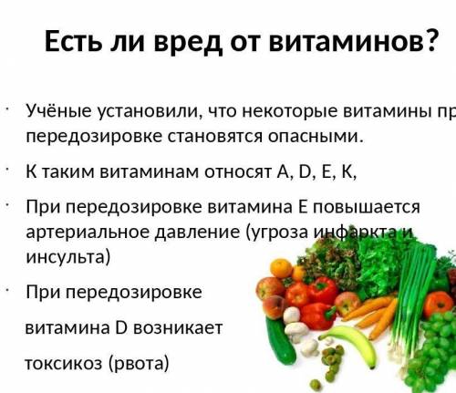 Недостаток витаминов опасен для организма. А их излишек? Почему некоторые витамины становятся ядовит