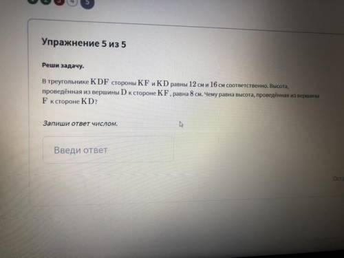 В треугольнике KDF стороны KF и KD равны 12 см и 16 см соответственно.Высота,проведённая из вершины