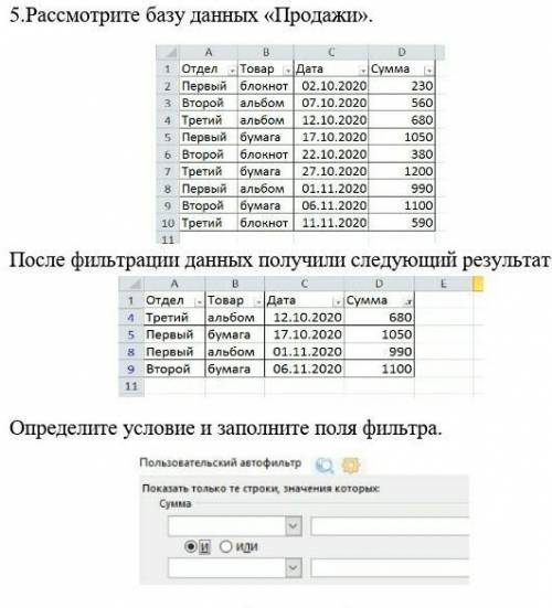 Рассмотрите базу данных «Продажи». После фильтрации данных получили следующий результат Определите у