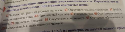 замените следующее определение существительными с не Определите Чем является не в этих словах приста