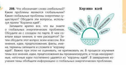 с 208 упражнением ,часть с соседом по парте и классом можете не писать