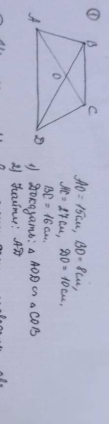 AO=15 см BO=8 см АС=27 см DO=10см ВС=16см 1)Доказать ∆АОD ~ ∆COB2)Найти AD НАДО