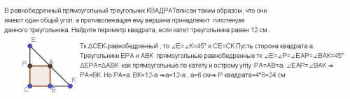 12. В равнобедренный прямоугольный треугольник вписан таким образом, что они имеют один общий угол,