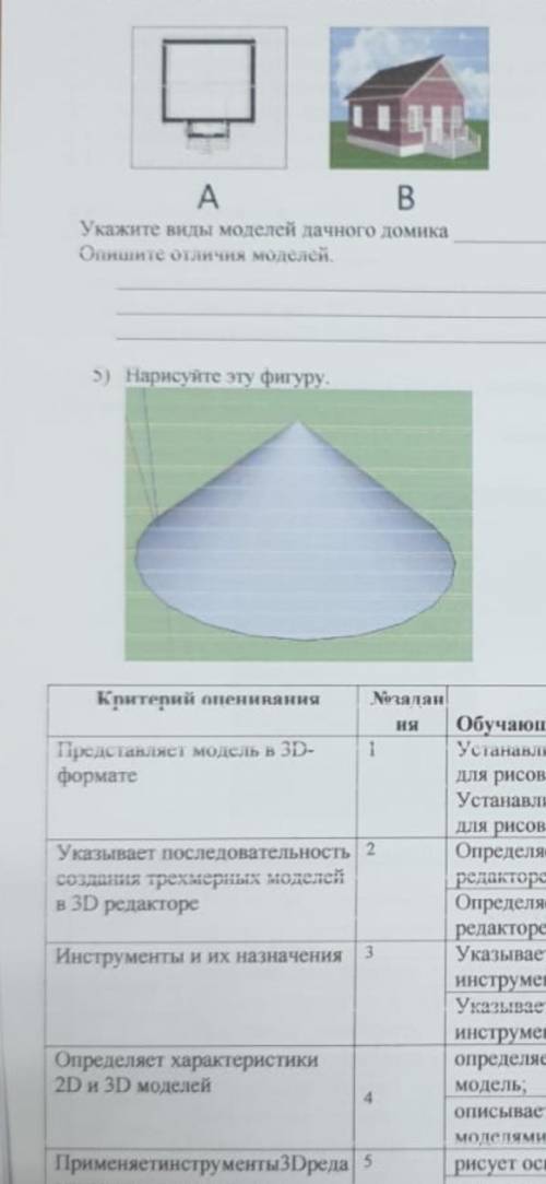 Информатика 6.2 компьютерная графика сор 1) устонови правильную аоследовательность рисования паралел