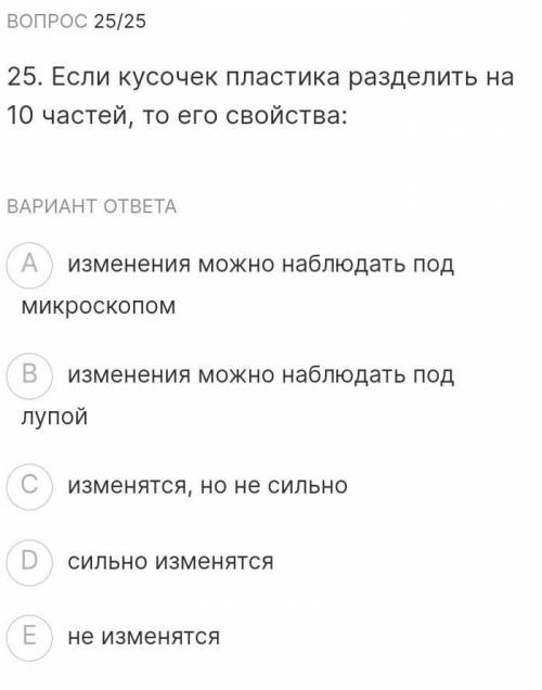 Если кусочек пластика разделить на 10 частей то его свойства :