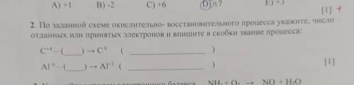 по заданной схеме окислительно - восстановительного процесса укажите, число отданных или приятных эл