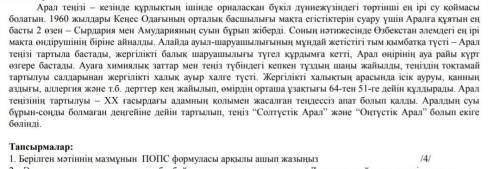 Берілген мәтіннің мазмұнын ПОПС формуласы арқылы ашып жазыңыз