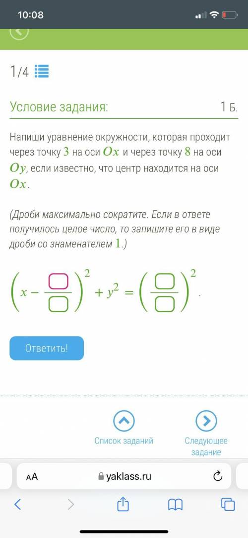 Напиши уравнение окружности, которая проходит через точку 3 на оси