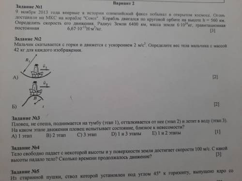 Мальчик скатывается с горкии движется с ускорением 2м/с^2. Определите вес тела мальчика с массой 42к