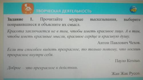 Прочитайте мудрые высказывание, выберите понравившиеся и объясните их смысл