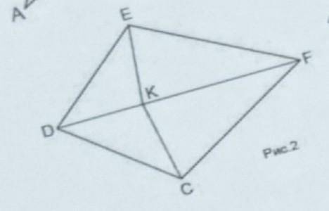 Известно, что EF=CF и <EFD= <CFD (рис2) Докажите что <DEK=<DCK