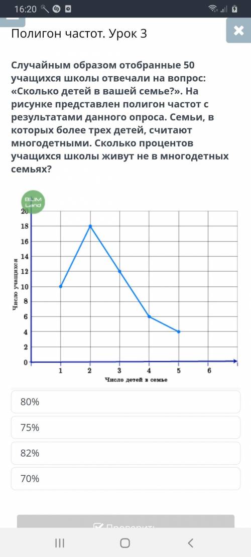 Сколько процентов учашихся живут не многодетных семьях ? 70% 82% 75% 80%