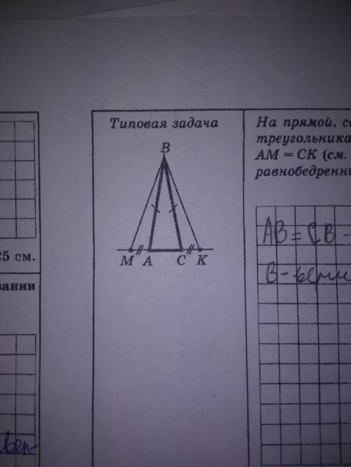 на прямой содержащей основание ас равнобедренного треугольника abc отмечены точки М и К так что Am=C