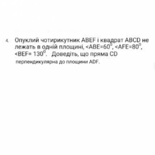 Опуклий чотирикутник ABEF і квадрат ABCD не лежать в одній площині,