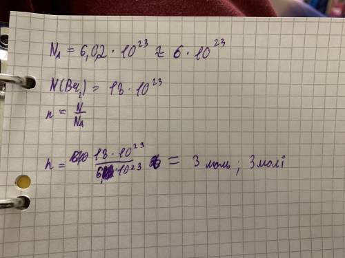 Яку кількість речовини становить: 18 × 10в23 молекул брому Br2?