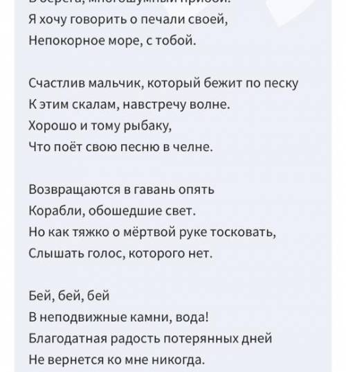 Сделайте анализ стихотворения Альфред Теннисон «У моря» начало: Бей, бей, бей в берега, многошумный