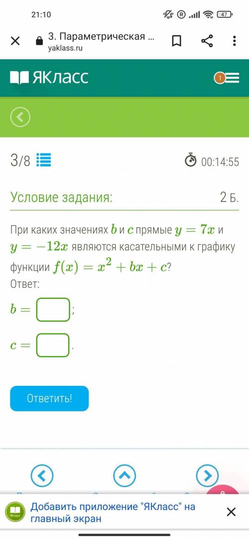 При каких значениях b и c прямые y=7x и y=−12x являются касательными к графику функции f(x)=x2+bx+c?