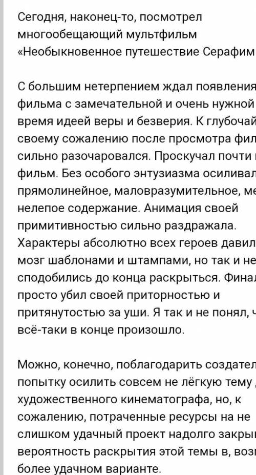 Необыкновенное путешествие Серафимы отзыв